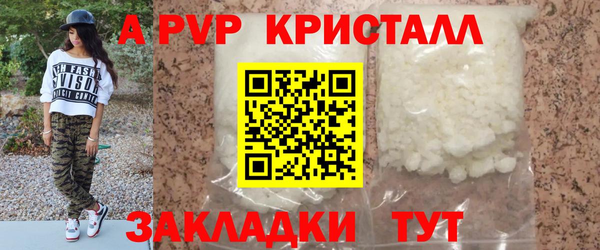 Alfa_PVP кристаллы Тосно