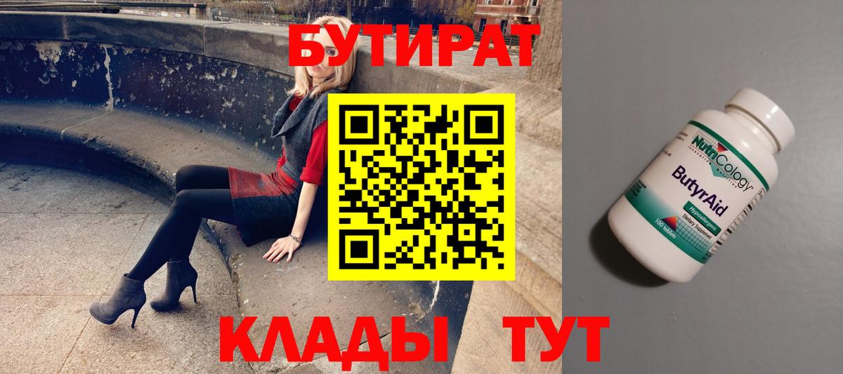БУТИРАТ оксибутират Тосно