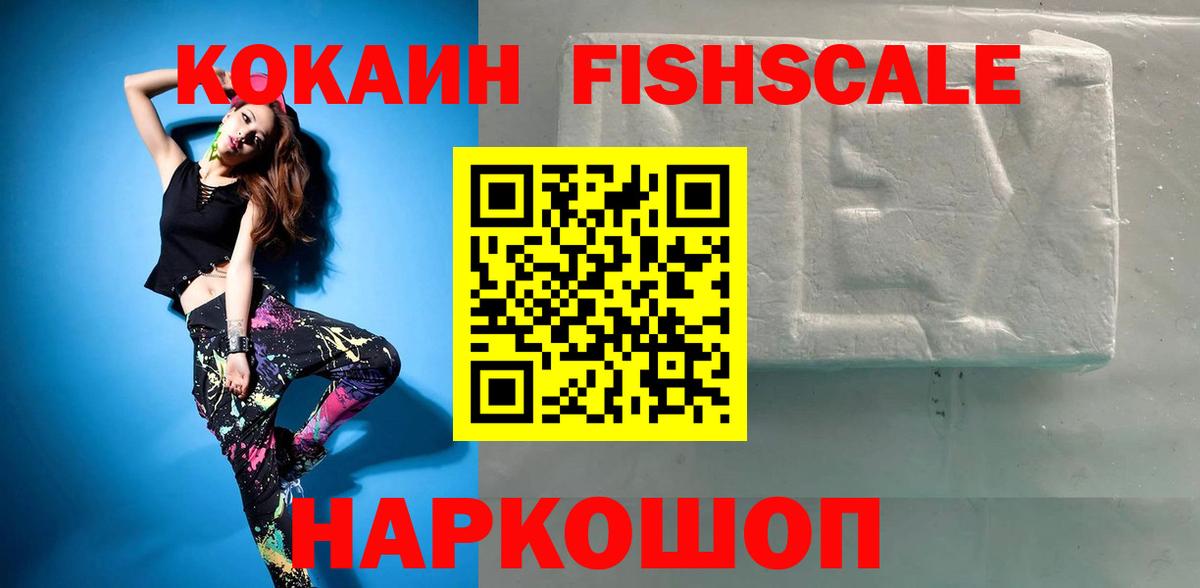 Тосно  Кокаин Перу  COCAIN Fish Scale  Вход с VPN 