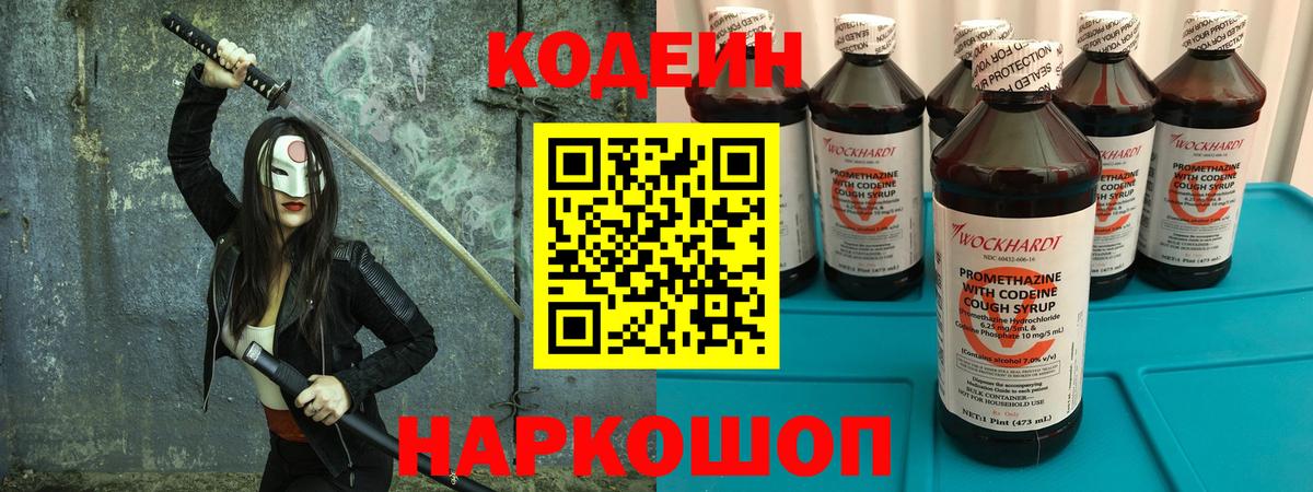 Codein напиток Lean (лин)  Вход с VPN  Кодеиновый сироп Lean напиток Lean (лин)  Тосно 