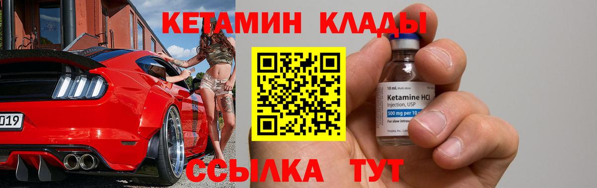 КЕТАМИН VHQ Тосно