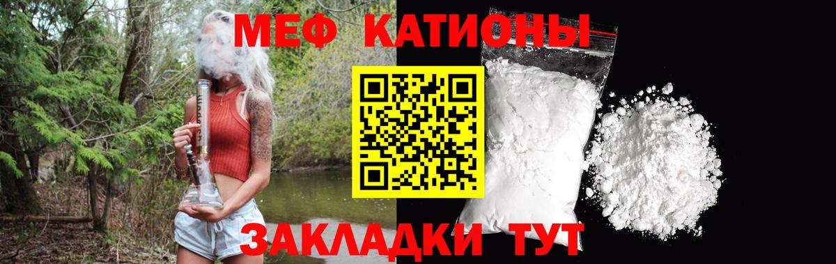 МЕФ кристаллы Тосно
