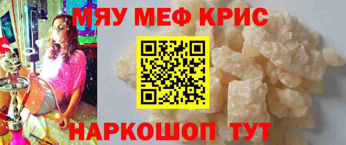 МЯУ-МЯУ  Вход с VPN  Меф  Тосно  Меф mephedrone 